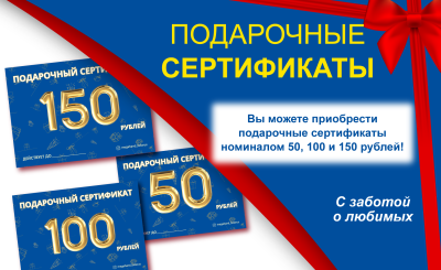 Подарочный сертификат
