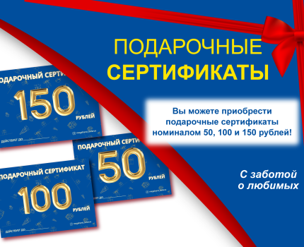 ПОДАРОЧНЫЕ СЕРТИФИКАТЫ