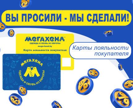 КАРТА ЛОЯЛЬНОСТИ ПОКУПАТЕЛЯ