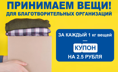 Благотворительная акция