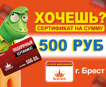 РОЗЫГРЫШ В БРЕСТЕ!