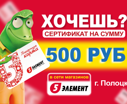 РОЗЫГРЫШ В ПОЛОЦКЕ!
