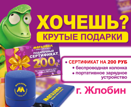 РОЗЫГРЫШ В ЖЛОБИНЕ!