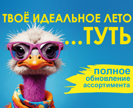 ВСТРЕЧАЙ ЛЕТНИЙ СЕЗОН С МЕГАХЕД!