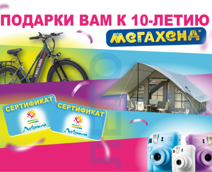 МЕГАХЕНД ОТМЕЧАЕТ ДЕНЬ РОЖДЕНИЯ!