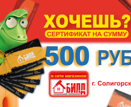 РОЗЫГРЫШ В СОЛИГОРСКЕ!