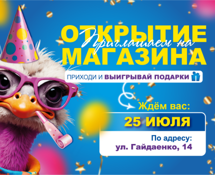ОТКРЫТИЕ МАГАЗИНА В ПИНСКЕ!